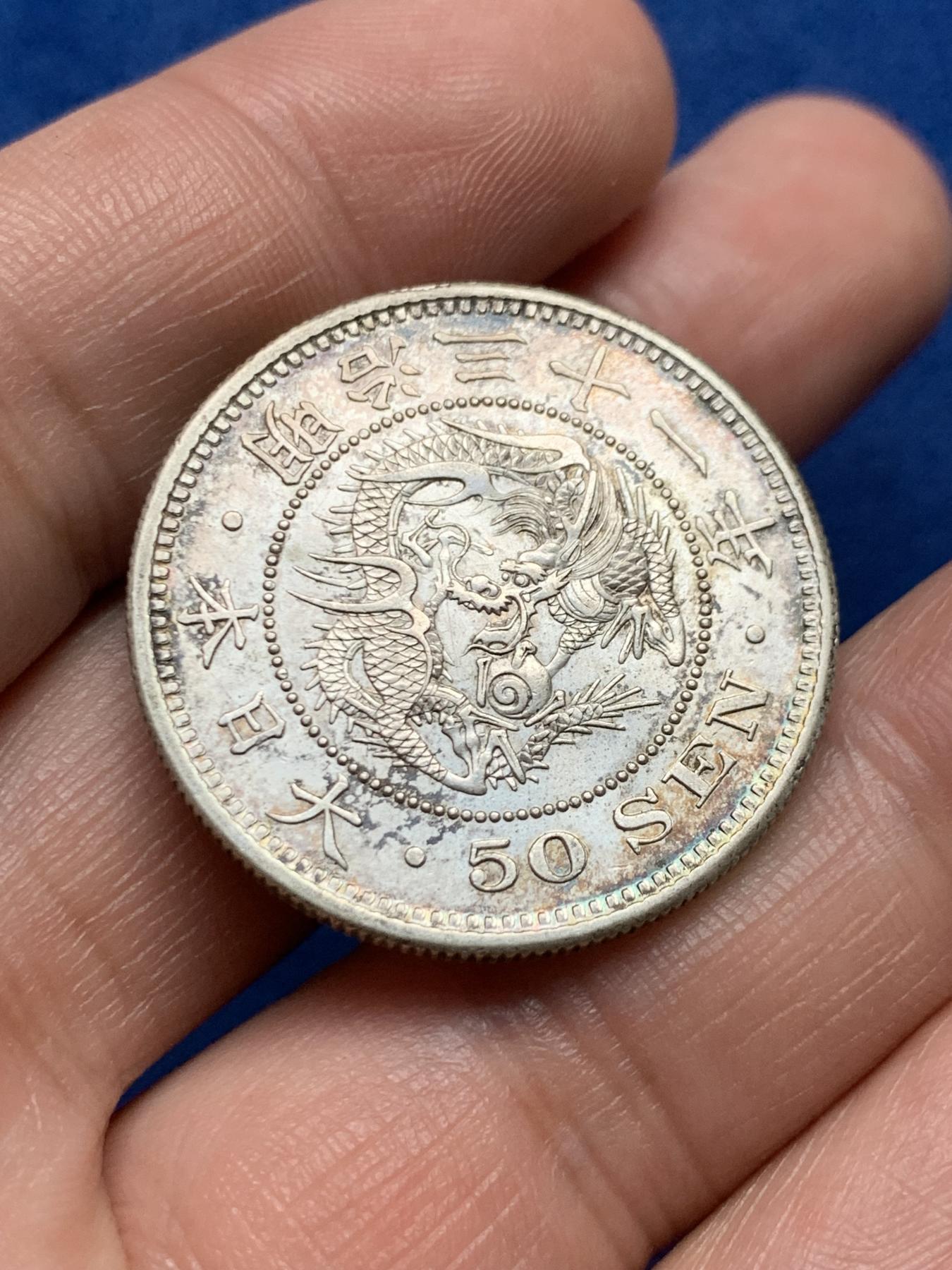 《竞宝斋》第267场- 周日，周一  2场连拍 （全场包邮） 日本明治31年五十钱半圆银币 底板带光 细节清晰