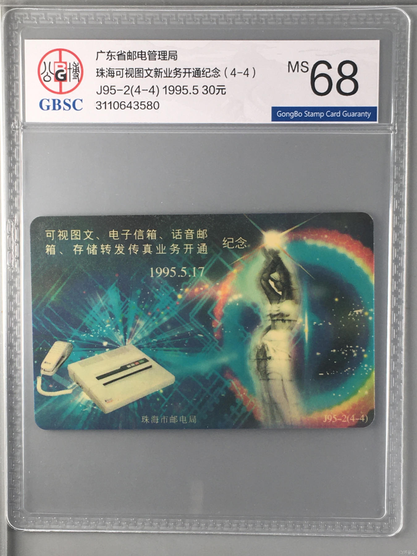 珠海可视图文新业务开通纪念（4-4）