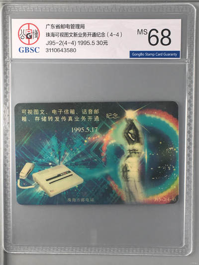 珠海可视图文新业务开通纪念（4-4） - 珠海可视图文新业务开通纪念（4-4）