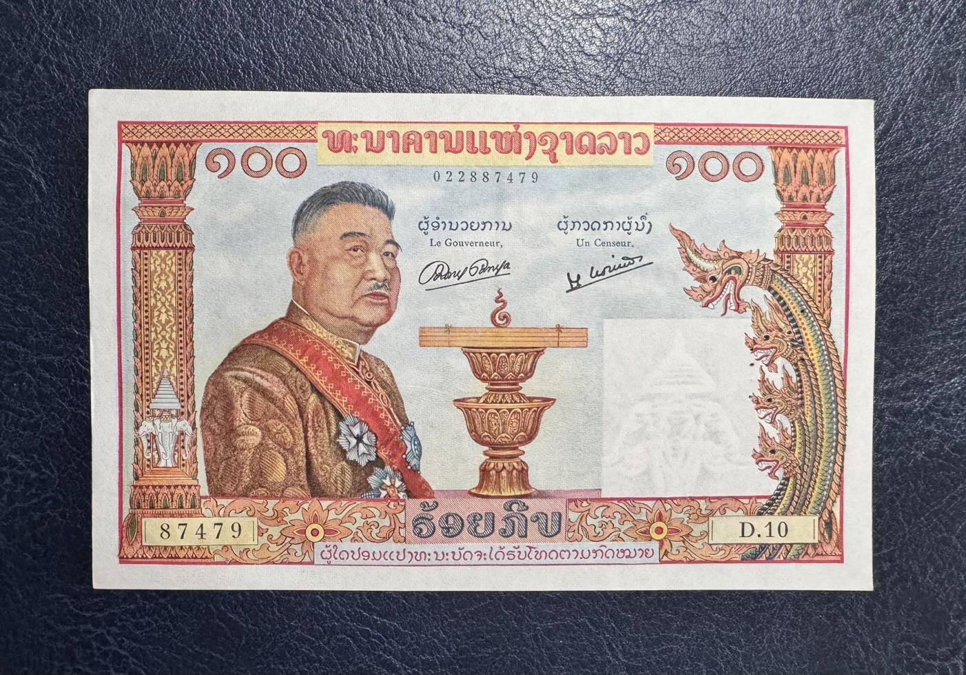 收藏联盟Quantum Auction 第345期拍卖  老挝1957年100基普 品相AU 有针孔和黄斑