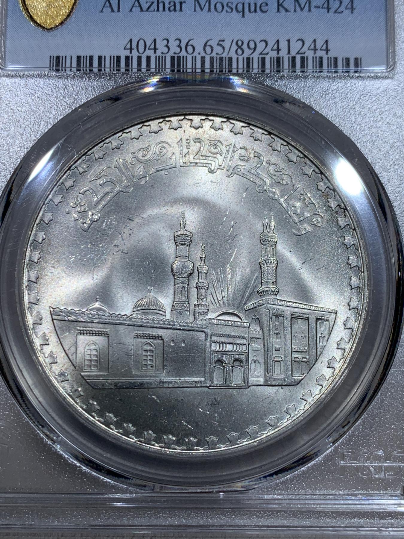 《竞宝斋》第267场- 周日，周一  2场连拍 （全场包邮） PCGS金盾 MS65 埃及1970年爱资哈尔清真寺建寺1000周年纪念1镑大银币