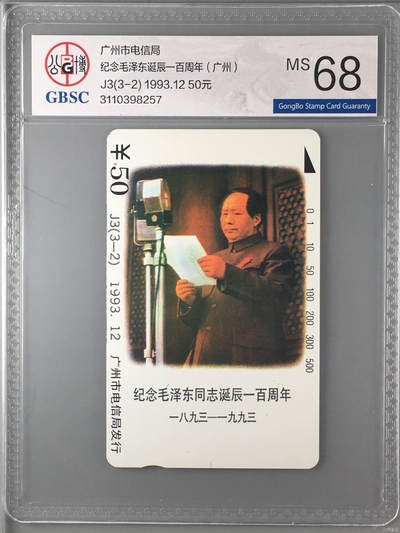 纪念毛泽东诞辰一百周年（广州） 纪念毛泽东诞辰一百周年（广州）