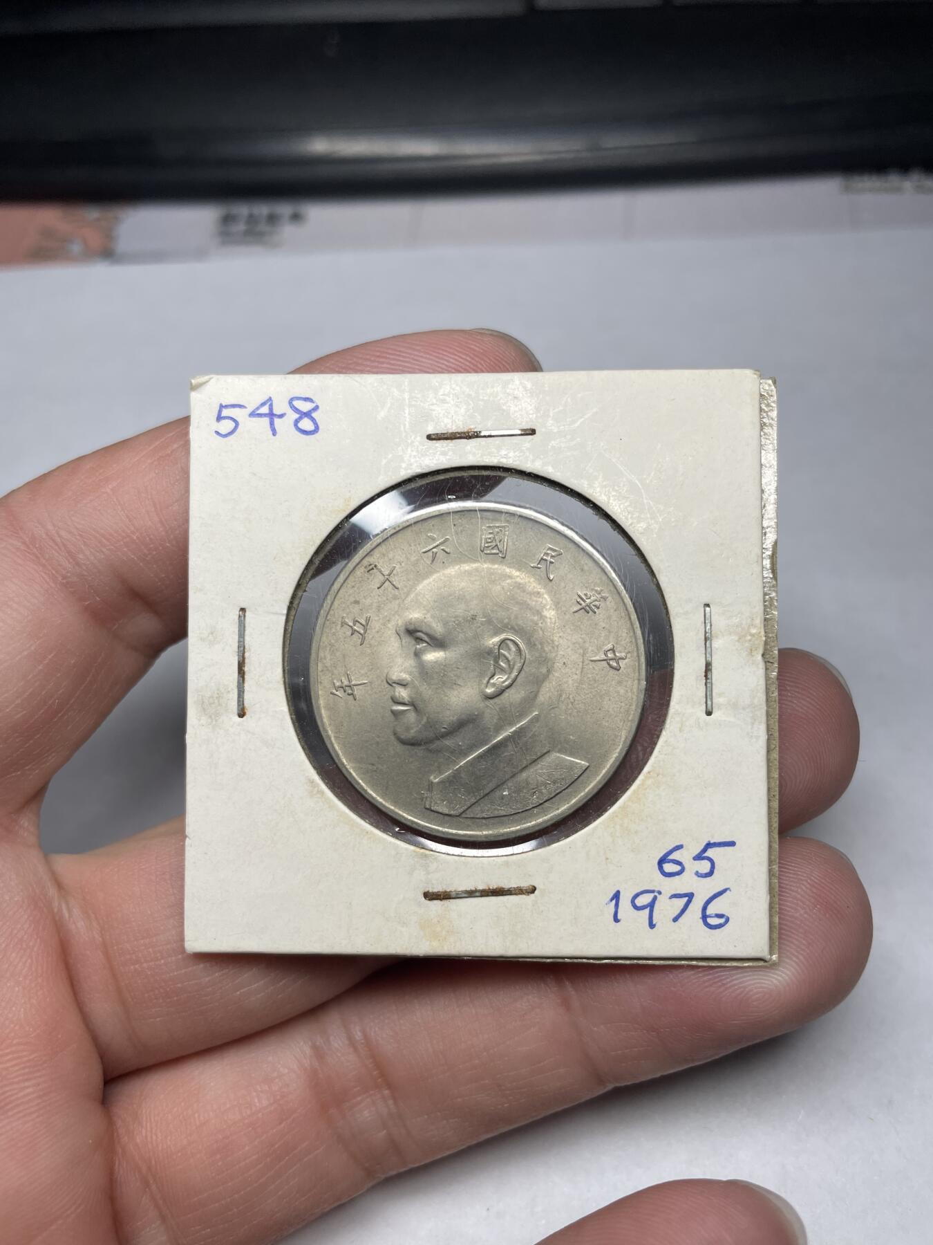 2024年集古藏今外币拍卖第六期-第9场—（总第59拍） 民国65年伍圆