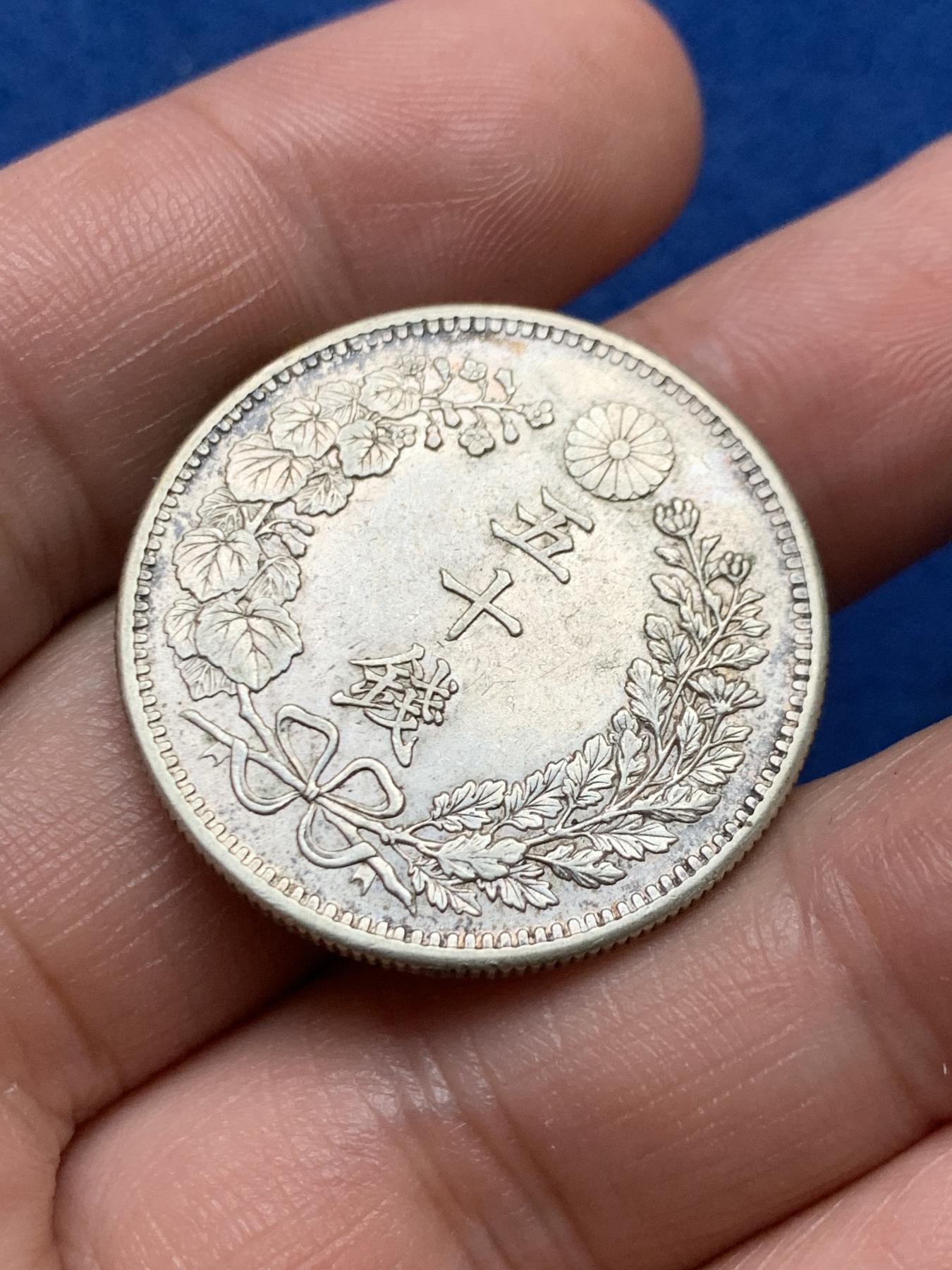 《竞宝斋》第267场- 周日，周一  2场连拍 （全场包邮） 日本明治31年五十钱半圆银币 底板带光 细节清晰