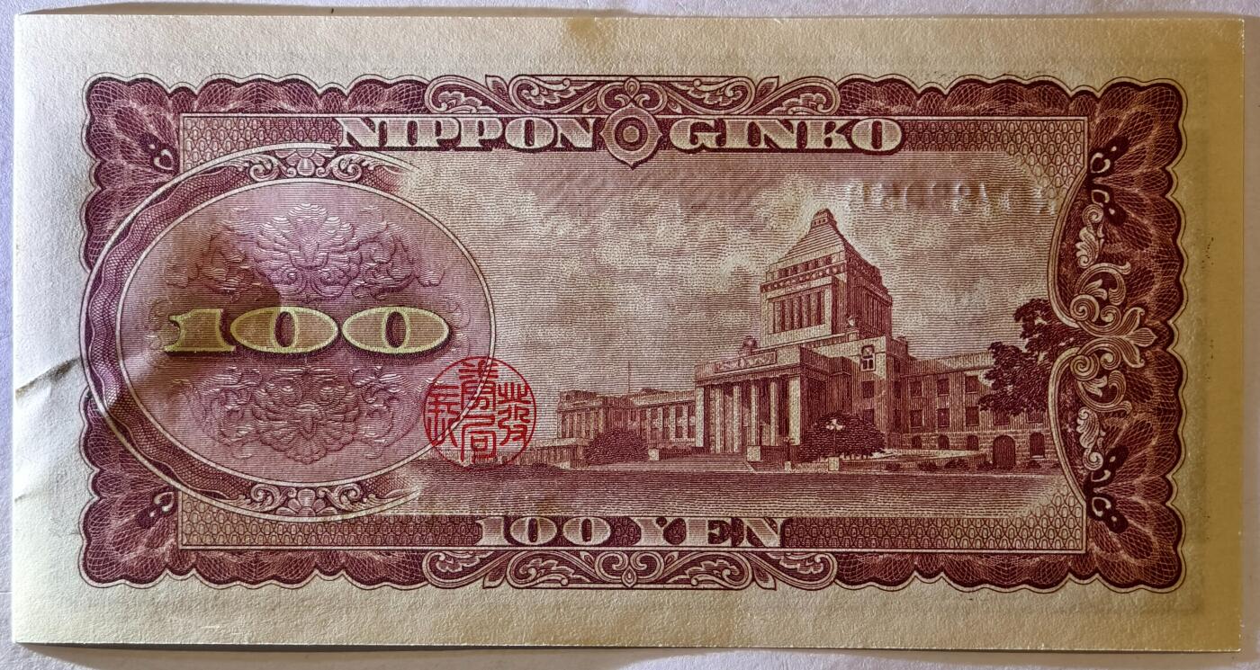 紫瑗钱币——第375期拍卖——纸币场 日本 1953年 B号券 板恒退助 100円 UNC（P-90b）
