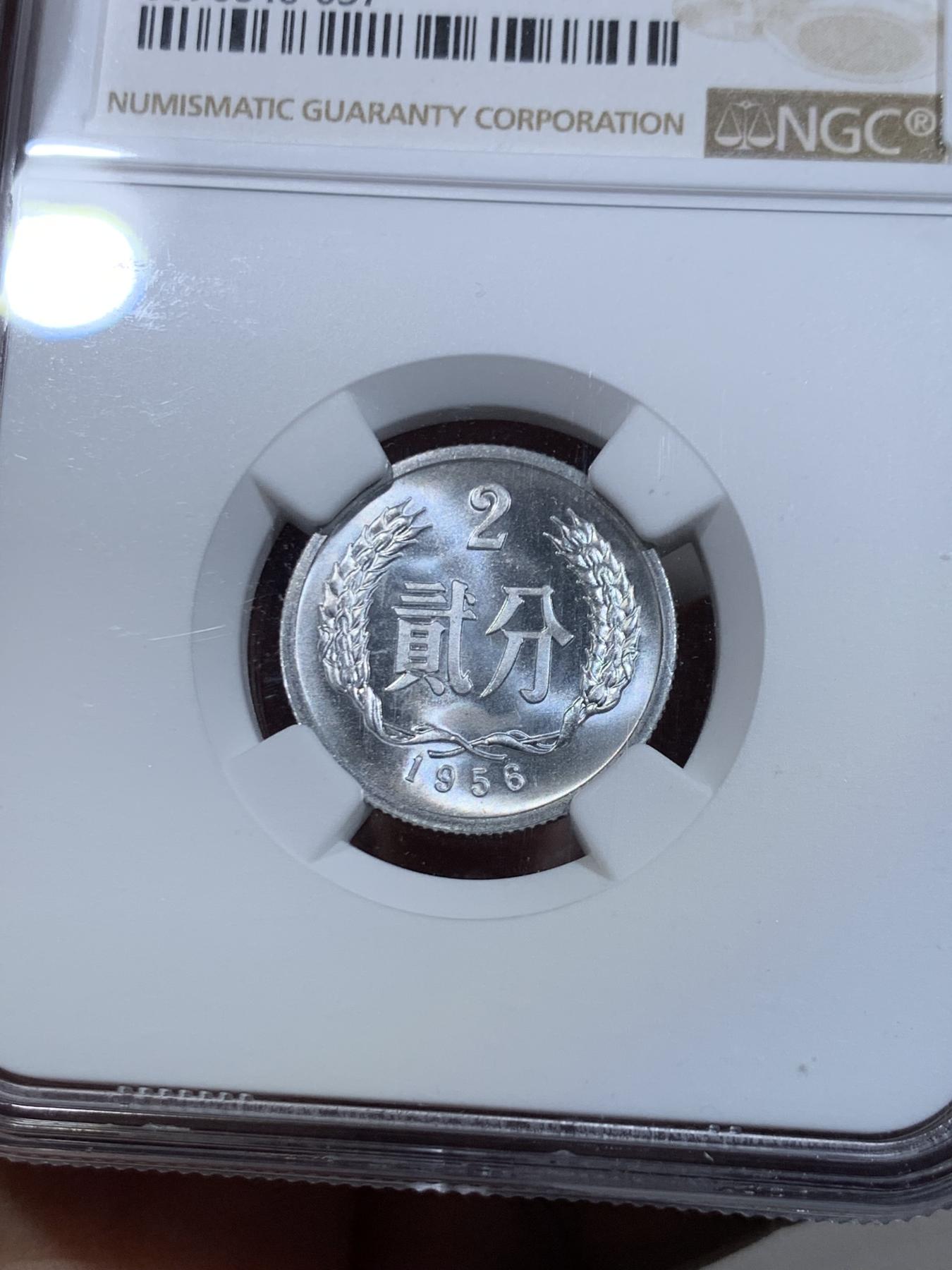 《竞宝斋》第267场- 周日，周一  2场连拍 （全场包邮） NGC MS67 中国1956年贰分硬币