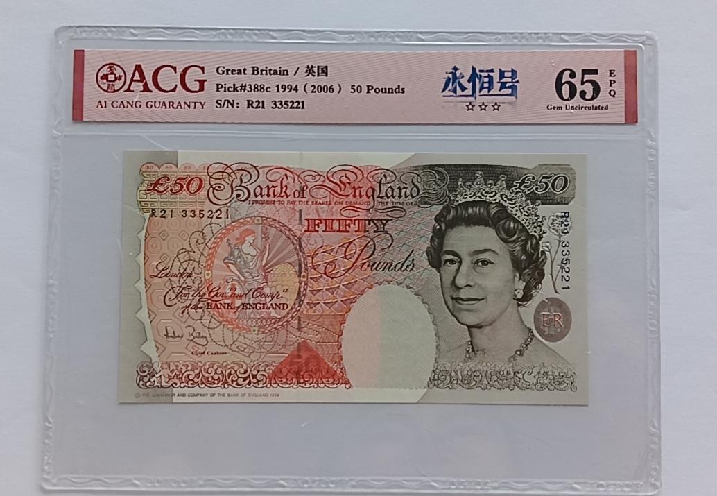 精品钱币第28场 英国50镑ACG65EPQ