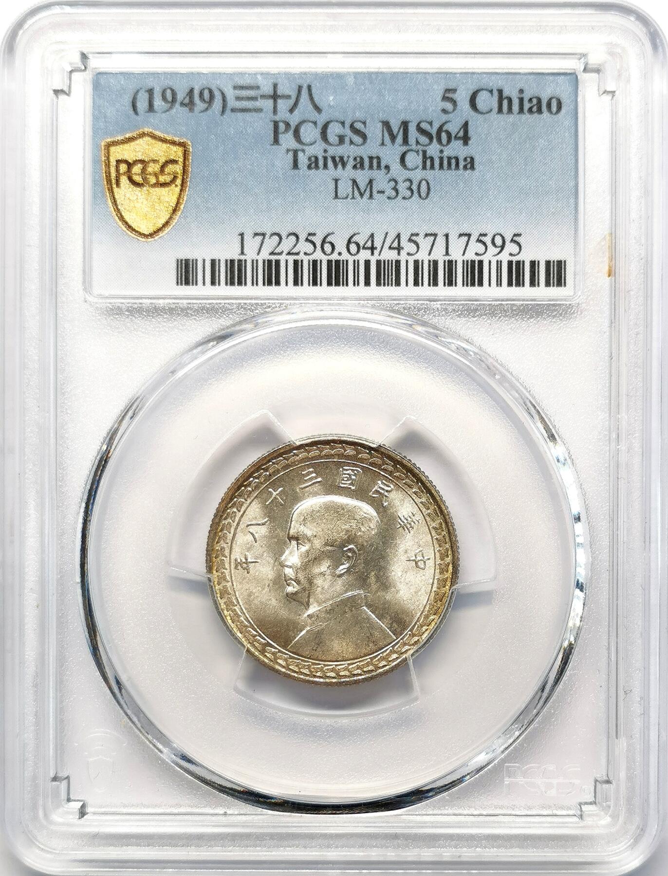 凡希社世界钱币微拍第二百六十八期 民三十八年地瓜五角银币PCGS-MS64