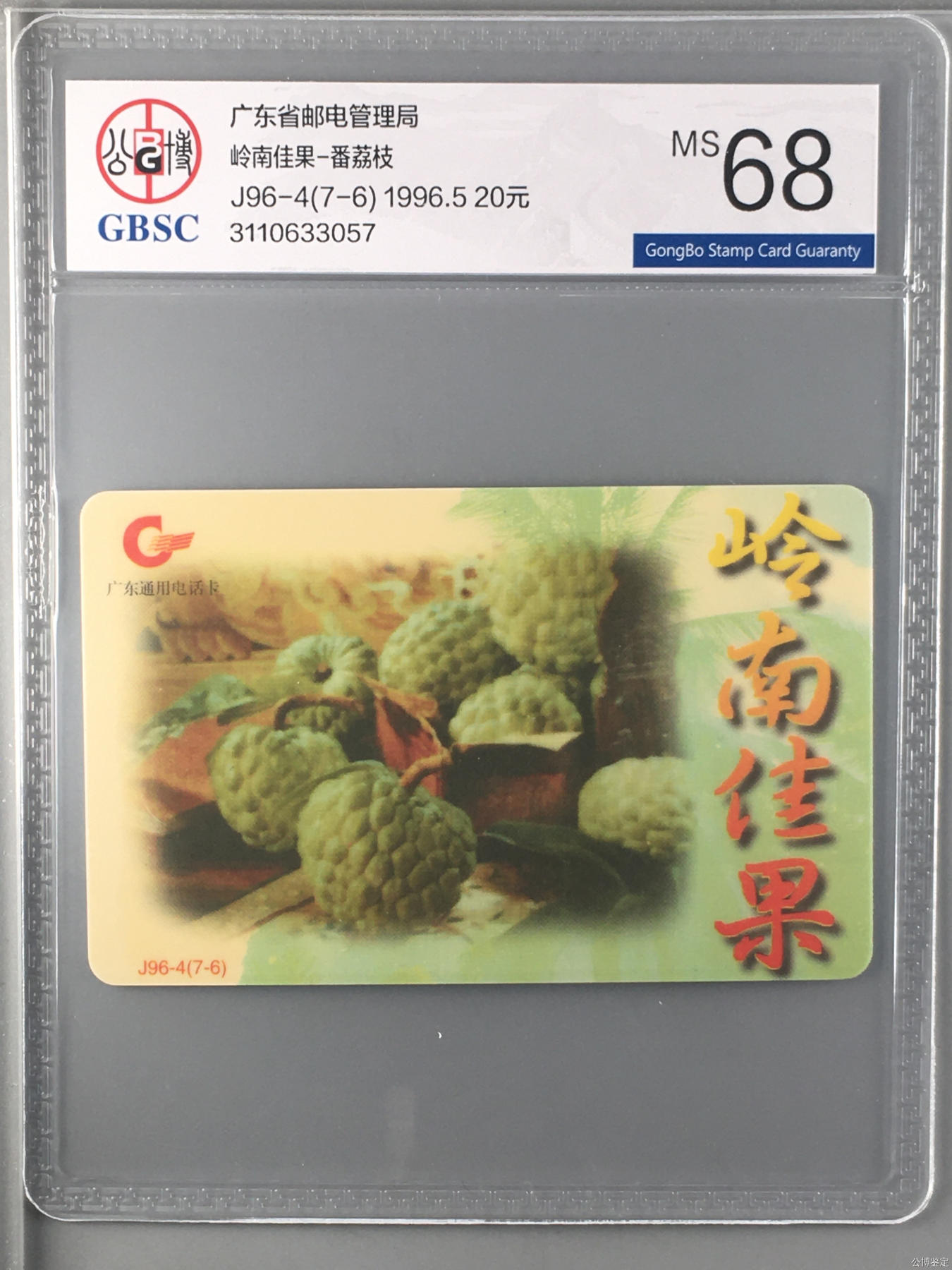 岭南佳果-荔枝