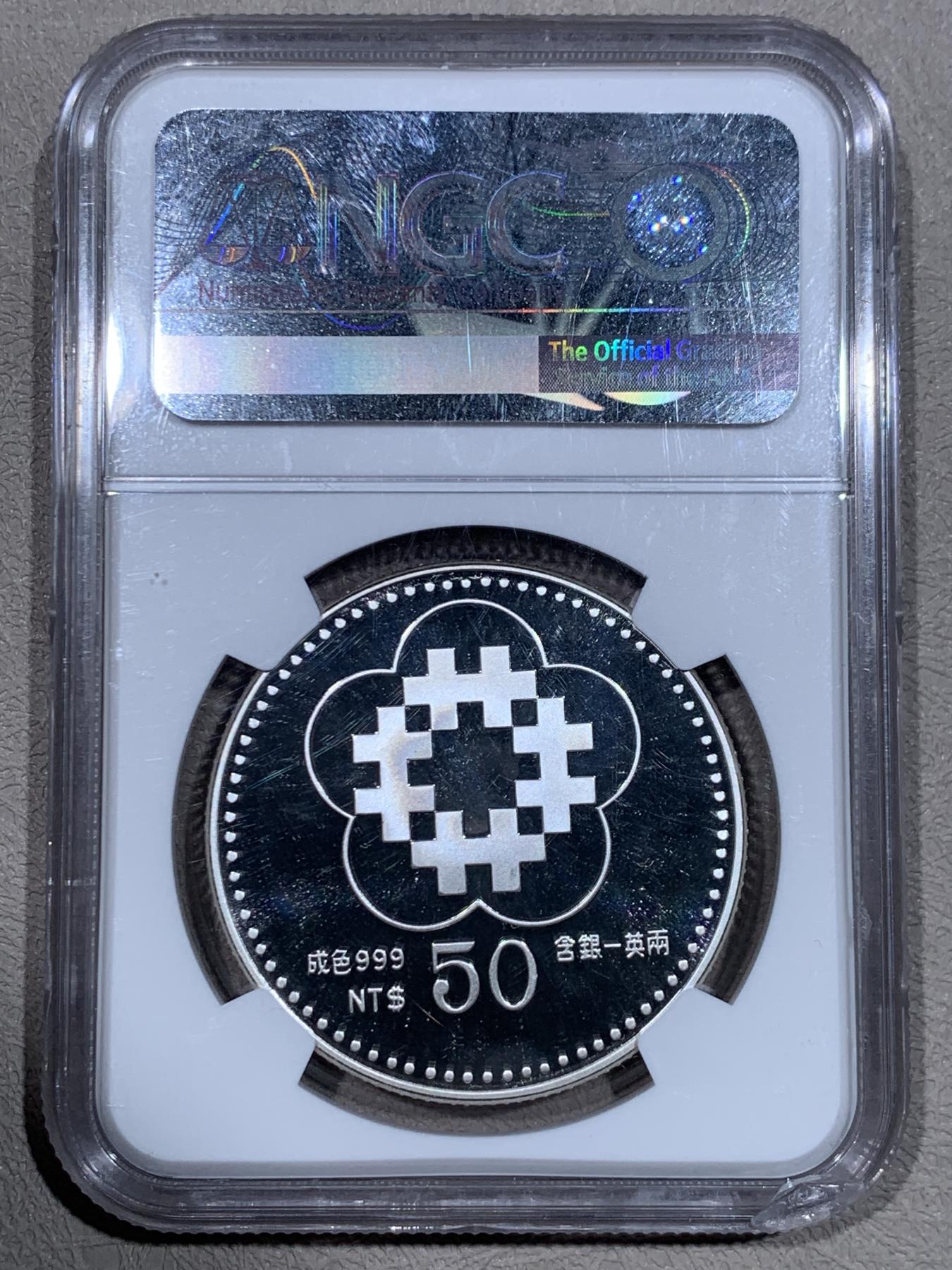 《竞宝斋》第267场- 周日，周一  2场连拍 （全场包邮） 冠军分 NGC PF69UC 中国台湾省1991年八十周年国父孙中山50元精制大银币 盒子角上有磕