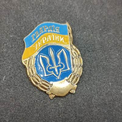 全场0元起拍 第156期 咸鱼国勋章拍卖专场 5月15日（周三）下午6：00开始 - 乌克兰近卫军证章