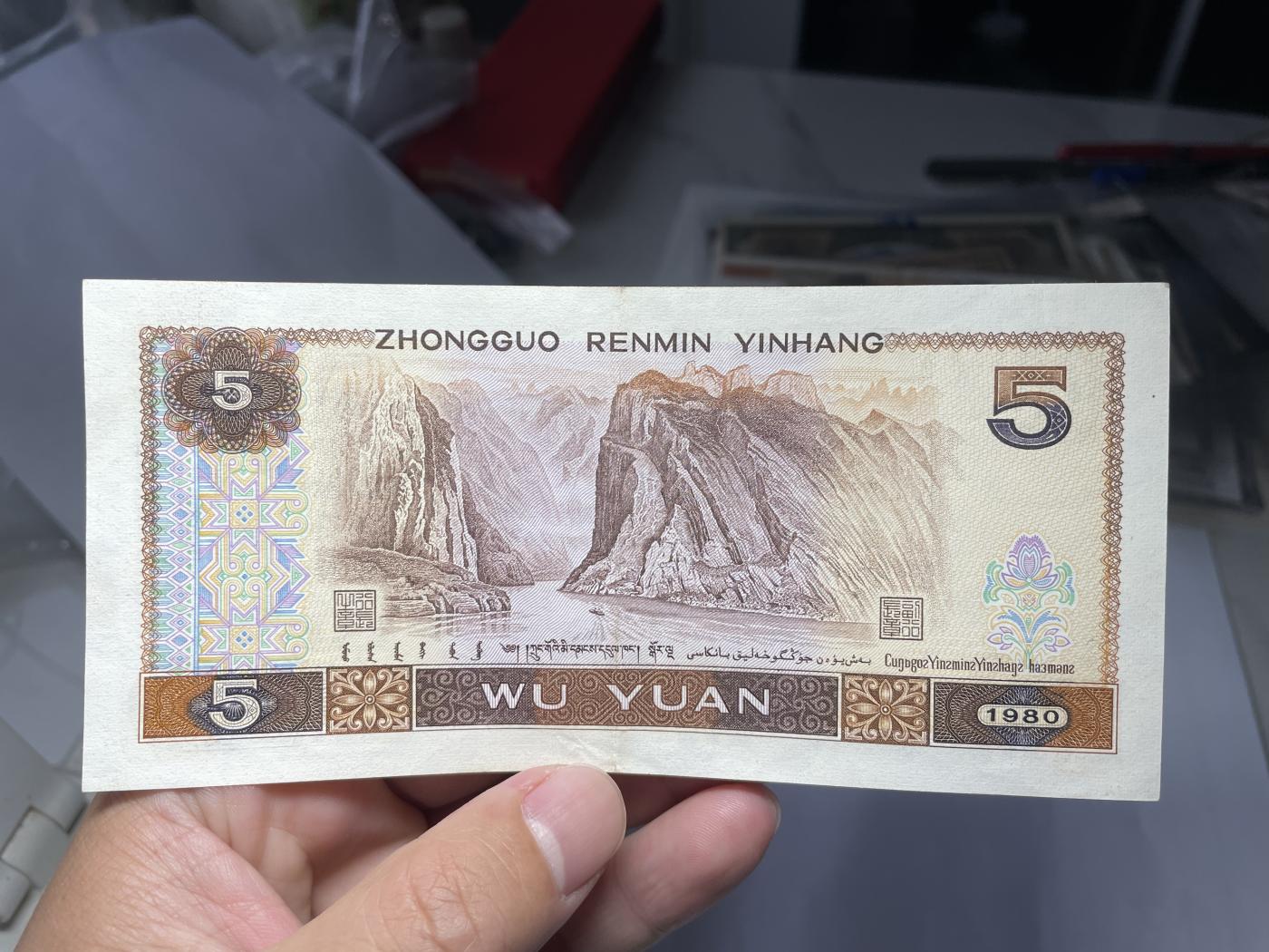 2024年集古藏今外币拍卖第六期-第10场—（总第60拍-纸币专场），本期拍完结算一次 1980年伍元