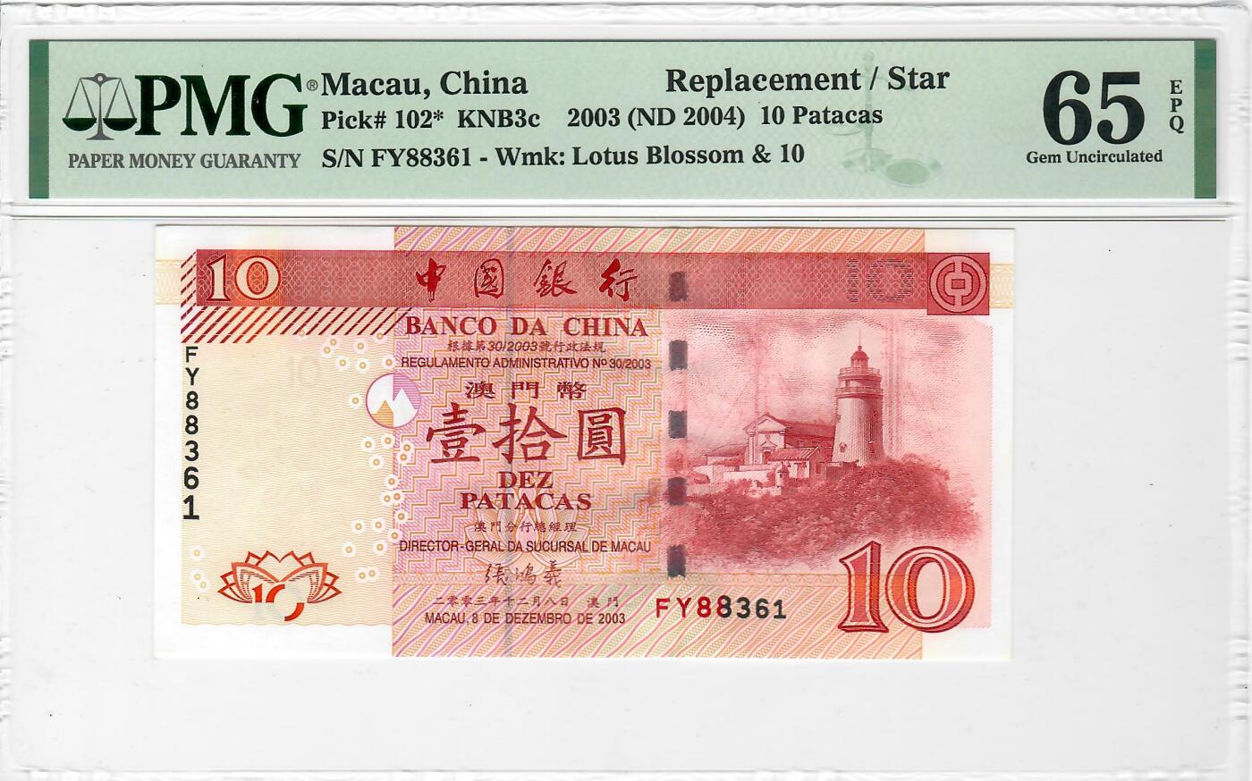 大中华拍卖第738期 澳门中国银行0310补号 FY88361