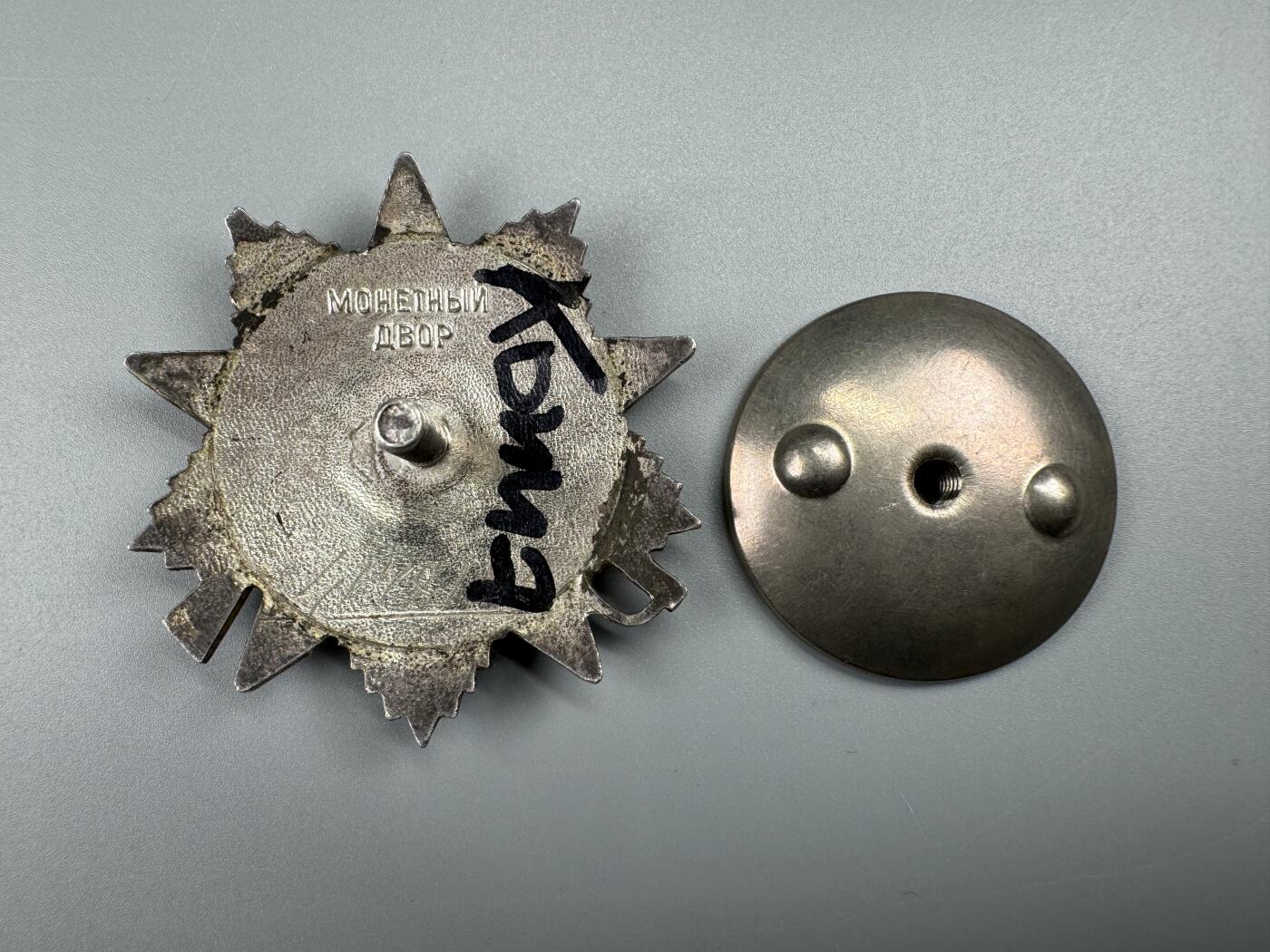 秋玥章舍第三期 1.苏联卫国战争勋章4148183