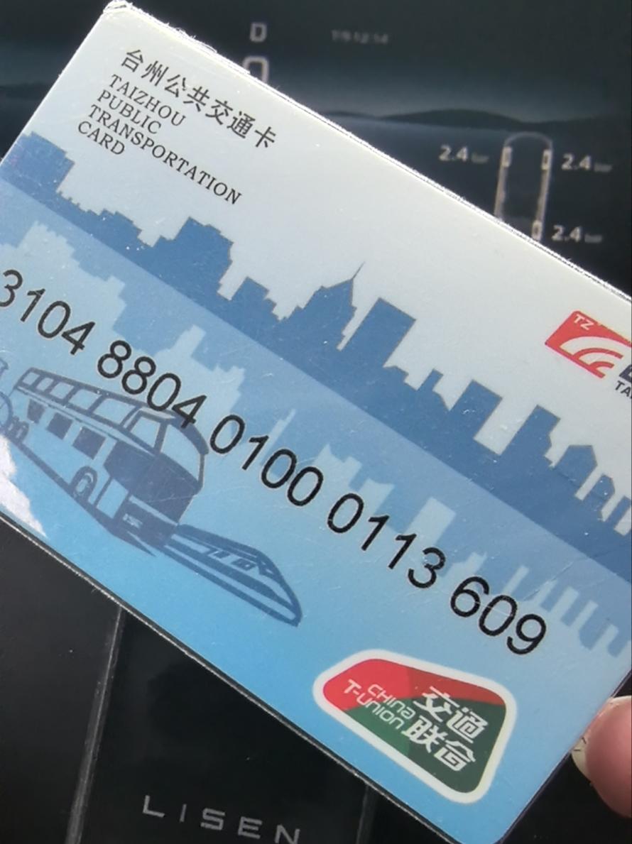 捡漏专场(第八场) 台州开通卡 套袋使用 尾三无四七 品相完好