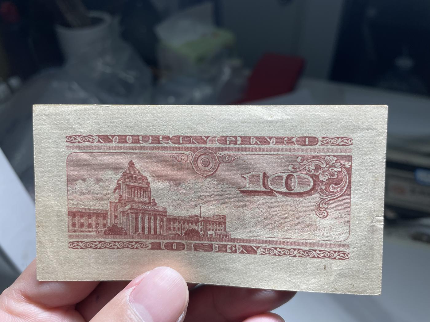 2024年集古藏今外币拍卖第六期-第10场—（总第60拍-纸币专场），本期拍完结算一次 日本银行券拾钱