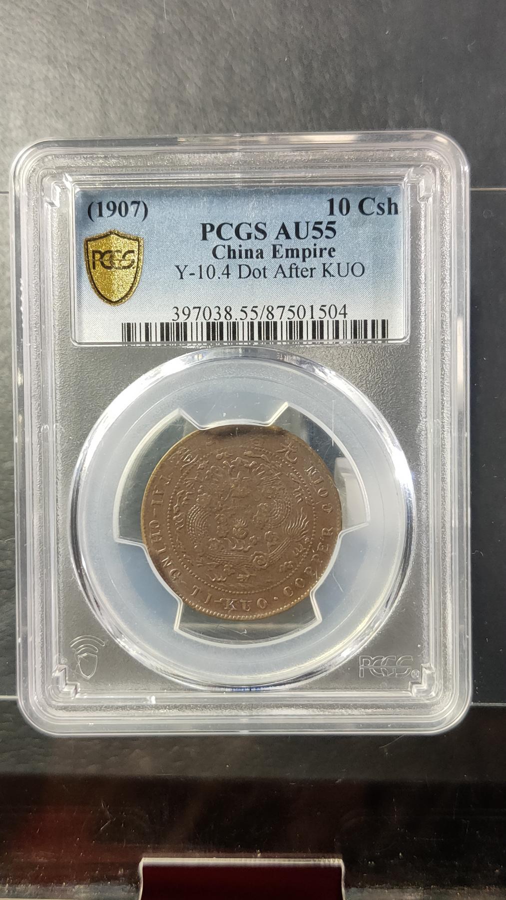 评级币专场 大清铜币  十文  PCGS AU55