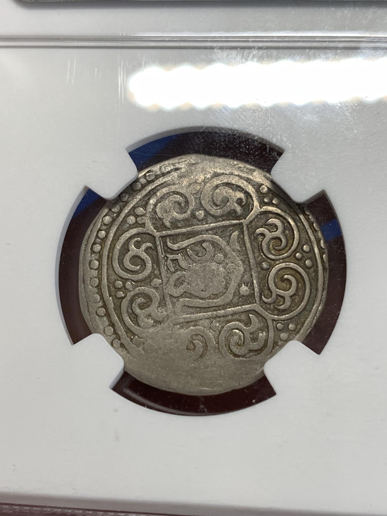 《竞宝斋》第268场- 周日，周一  2场连拍 （全场包邮） NGC F15 1820中国西藏1唐卡银币
