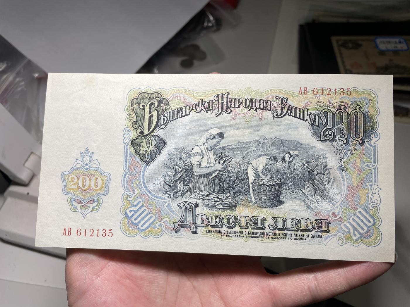 2024年集古藏今外币拍卖第六期-第10场—（总第60拍-纸币专场），本期拍完结算一次 1951年保加利亚200列弗