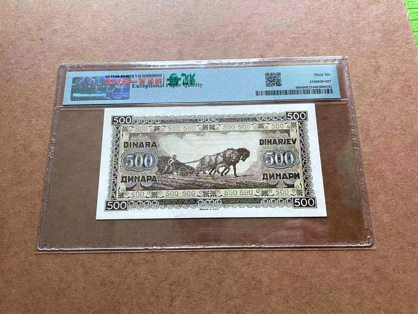 【Blue Auction】✨世界纸币精拍第475期【精】 【无47】南斯拉夫 1946年500第纳尔 PMG66EPQ 