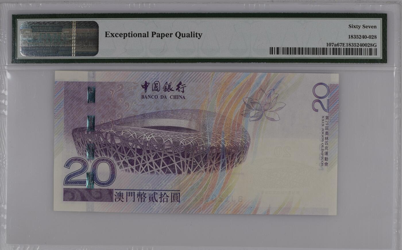 【礼羽收藏】🌏世界钱币拍卖第98期 【BJ120982】中国，澳门，2008年，北京奥运会，纪念钞，BJ冠 无3457号码