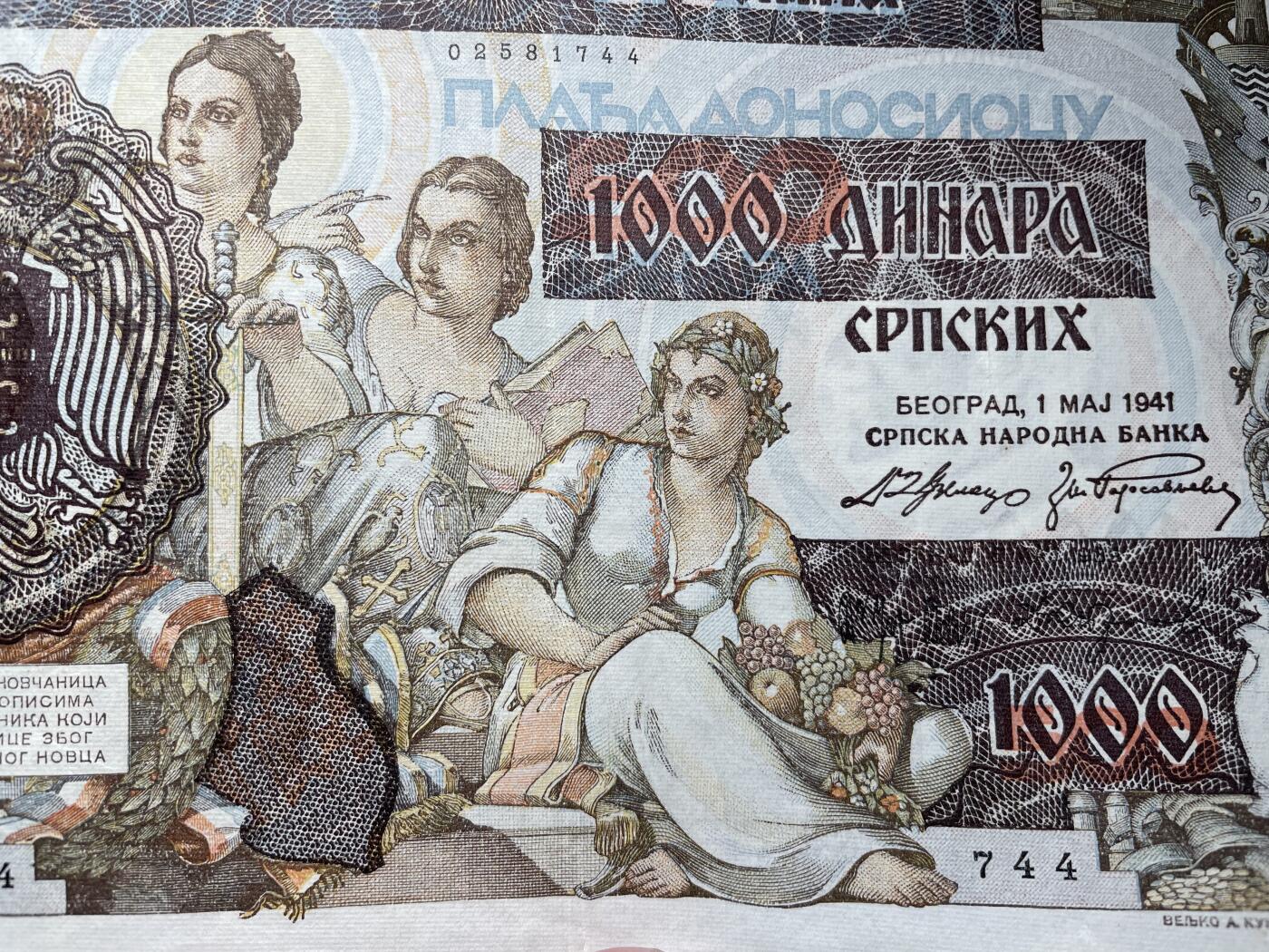 2024年集古藏今外币拍卖第六期-第10场—（总第60拍-纸币专场），本期拍完结算一次 1941年塞尔维亚1000元