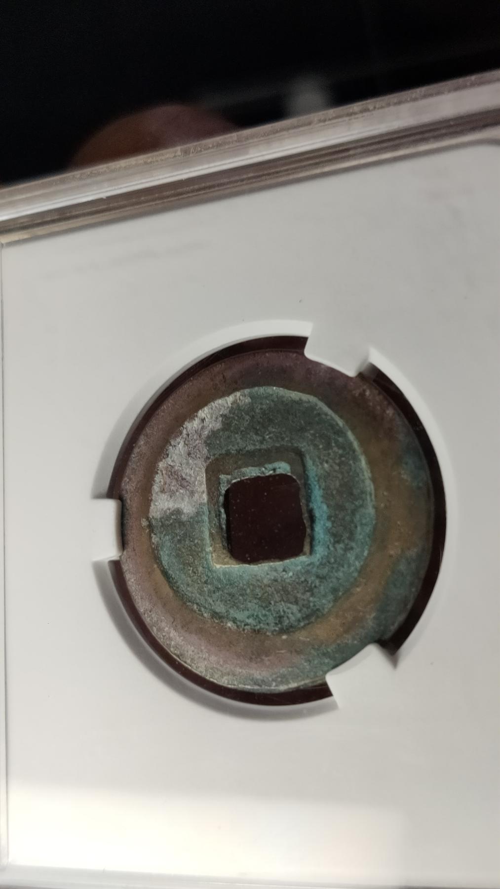 精品混拍专场 北宋-天禧通宝大样  爱藏85