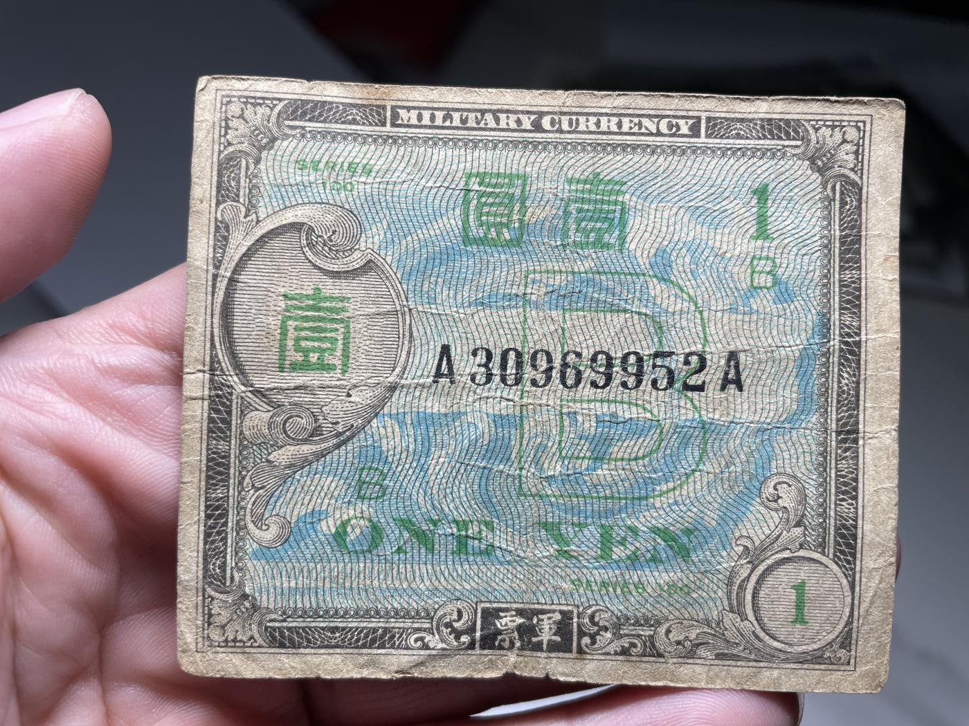 2024年集古藏今外币拍卖第六期-第10场—（总第60拍-纸币专场），本期拍完结算一次 二战盟军军票壹圆