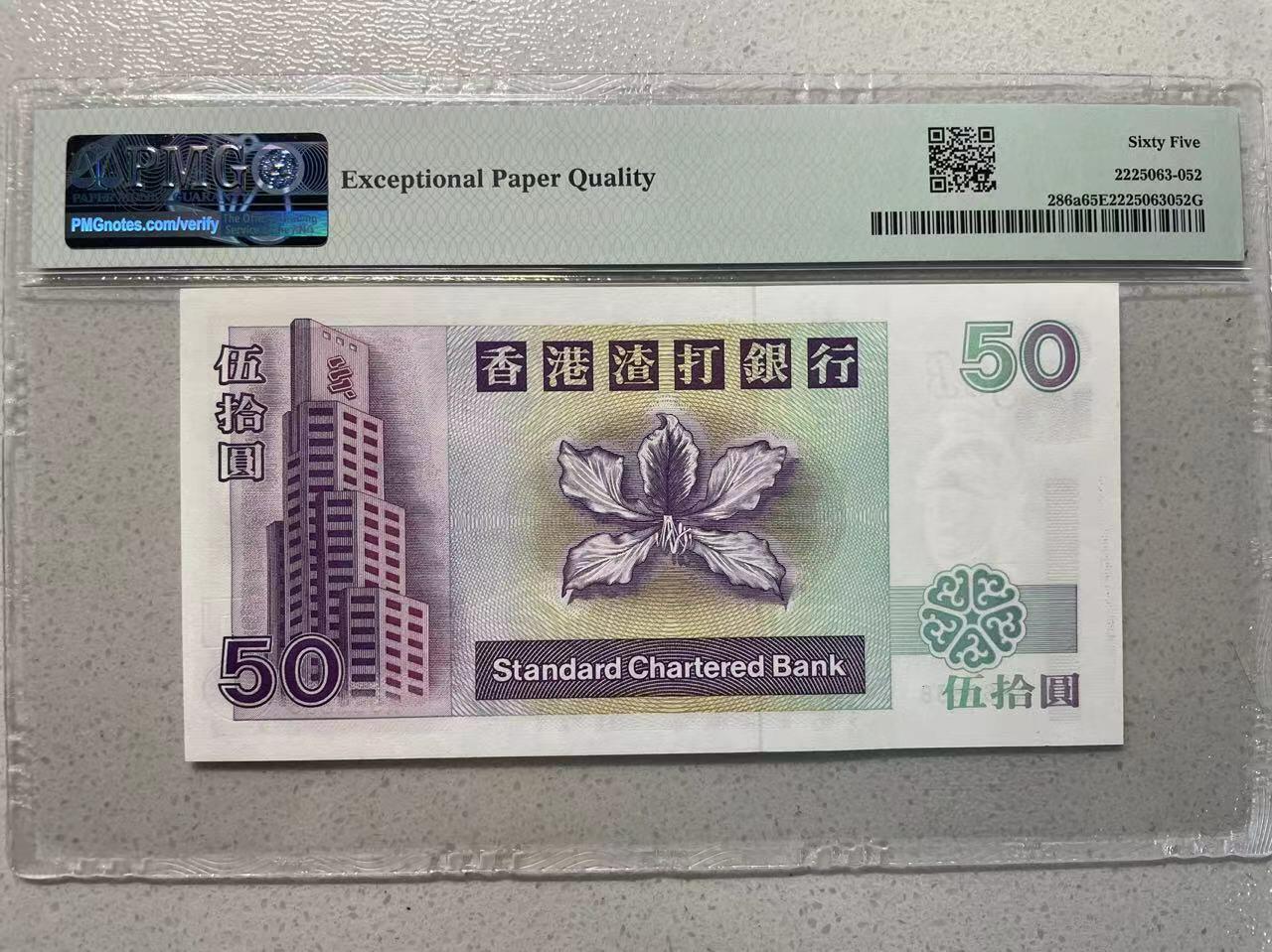 大中华拍卖第738期 香港渣打银行9350首发A冠 A969838