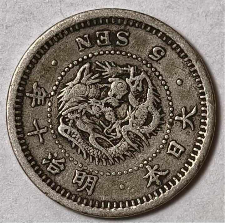 紫瑗钱币——第444期 日本 1877年 明治10年 龙洋 5钱 1.35克 0.9银