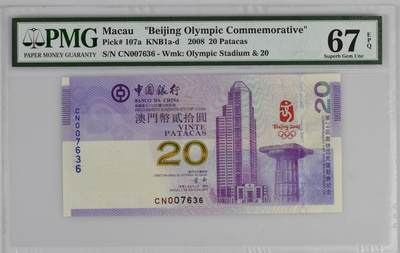【礼羽收藏】🌏世界钱币拍卖125期 - 【CN007636】中国，澳门，2008年，北京奥运会，纪念钞，CN冠，补字千位号无4号码