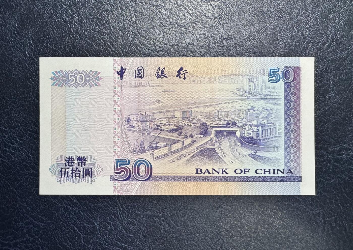 收藏联盟Quantum Auction 第345期拍卖  香港中国银行1994年50元首发AA冠 品相UNC 角尖有瑕疵 