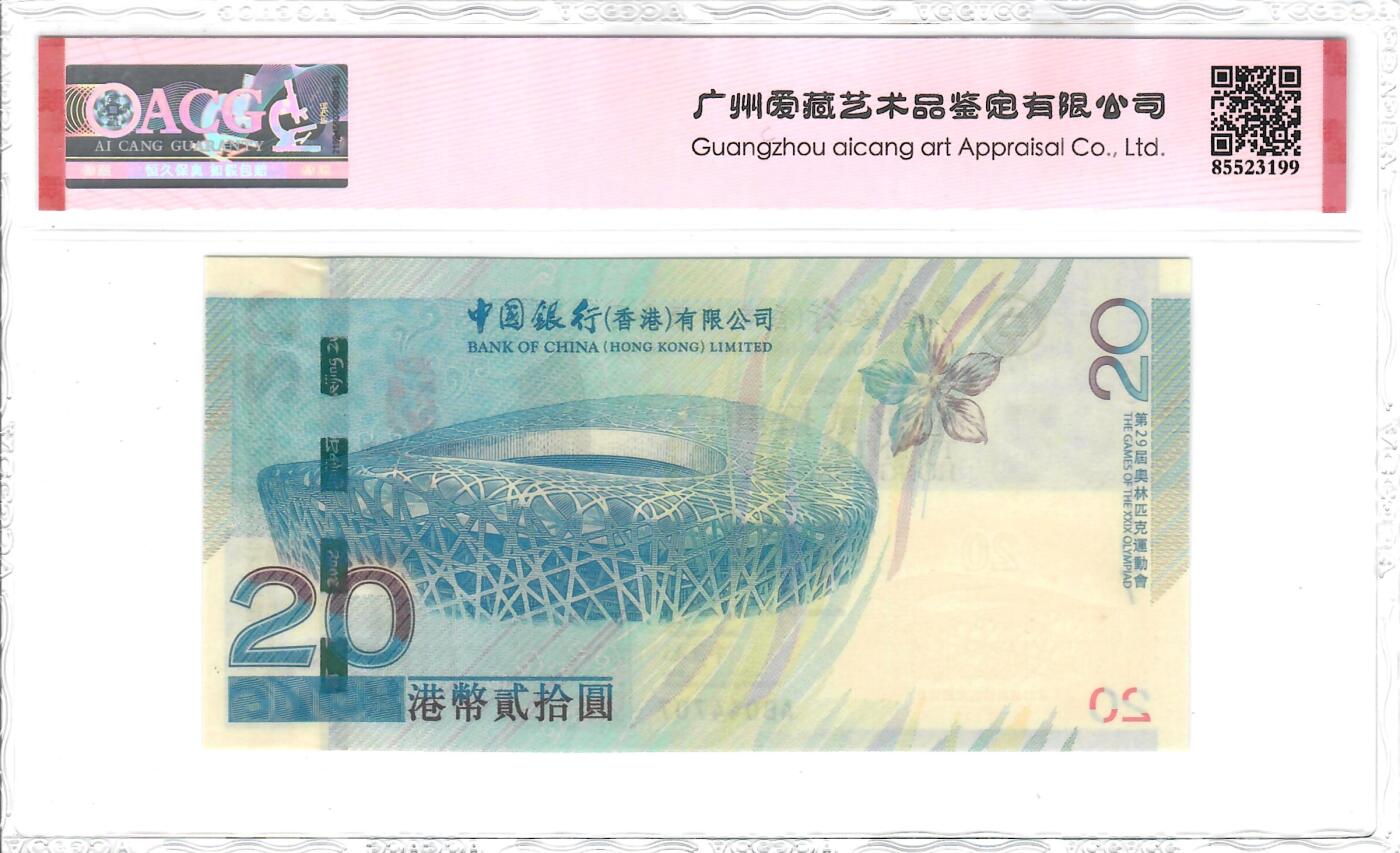 大中华拍卖第738期 香港奥运纪念钞0820补号 AB044707