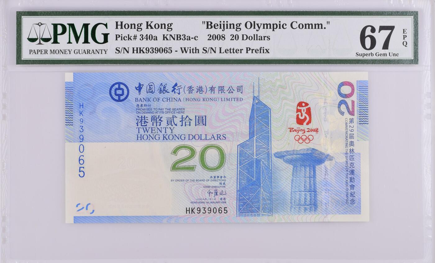 【PMG67】中国，香港，2008年，北京奥运会，纪念钞，HK冠，无47号码