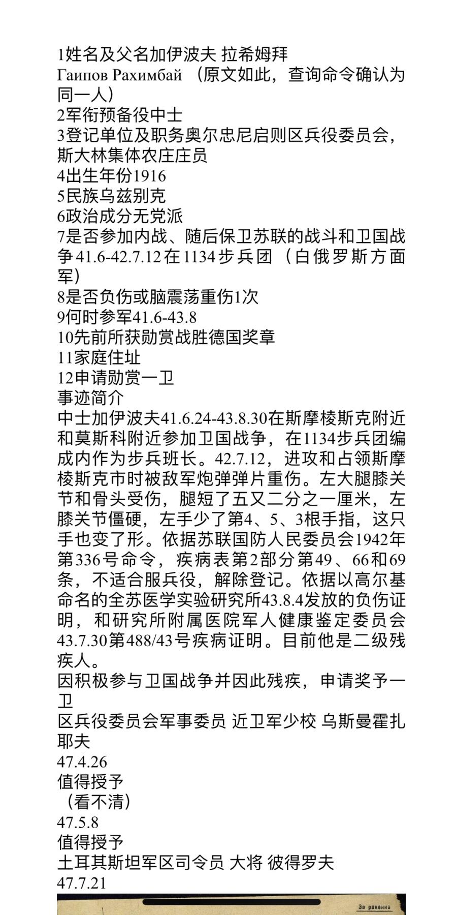 大猫徽章拍卖第247期 苏联43二卫2⃣️ 鱼眼版 档案齐全