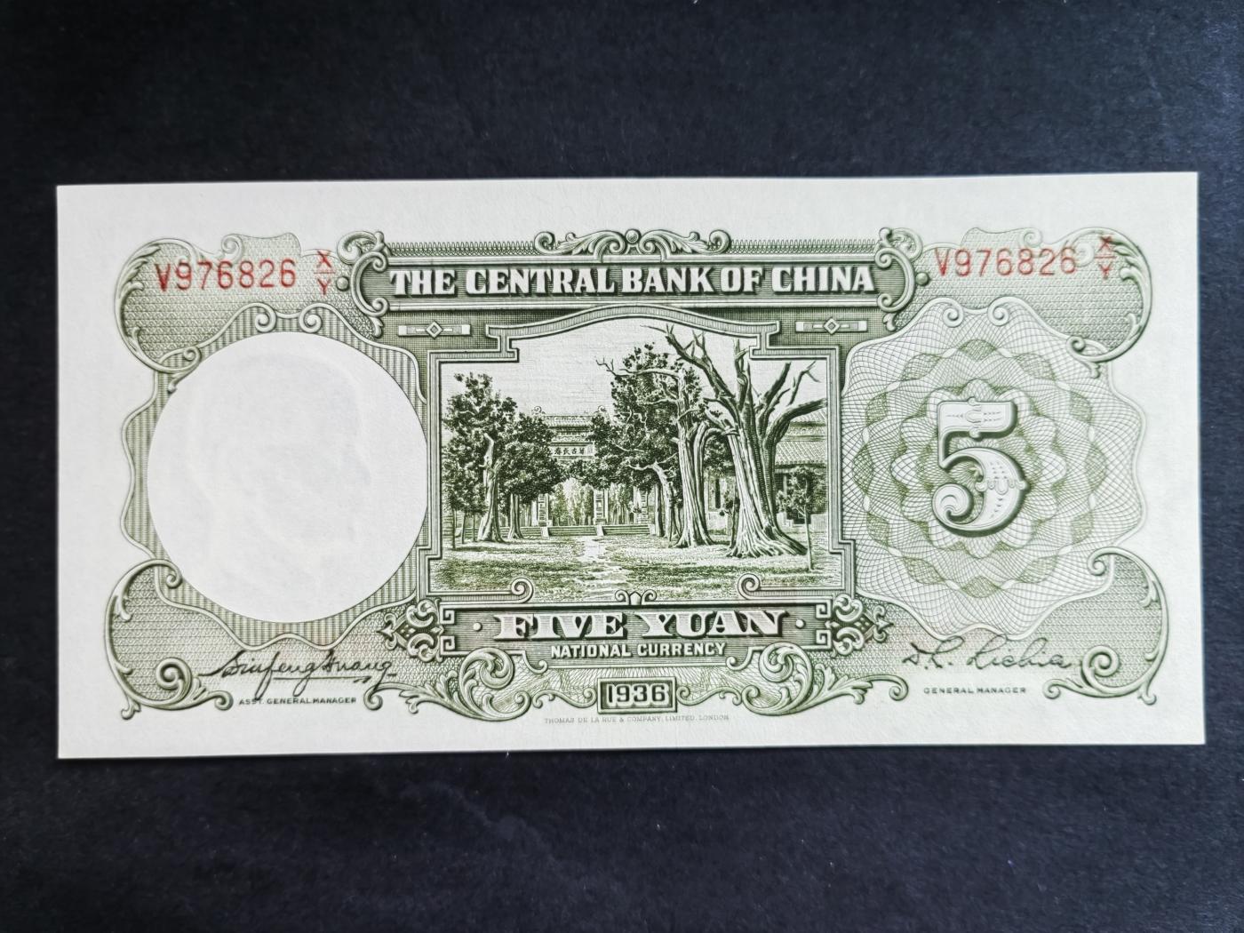 民国币专场240513第一场 中央银行德纳罗版5元UNC