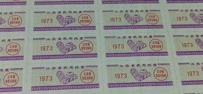 票证拍场    都是整版或者联票 江苏省民用线票  整版60联张，1973年，不多见的版别！
