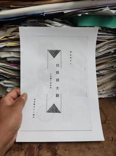 钱币资料：仿伪钱大观（以咸丰大钱为例）（9品左右） - 钱币资料：仿伪钱大观（以咸丰大钱为例）（9品左右）