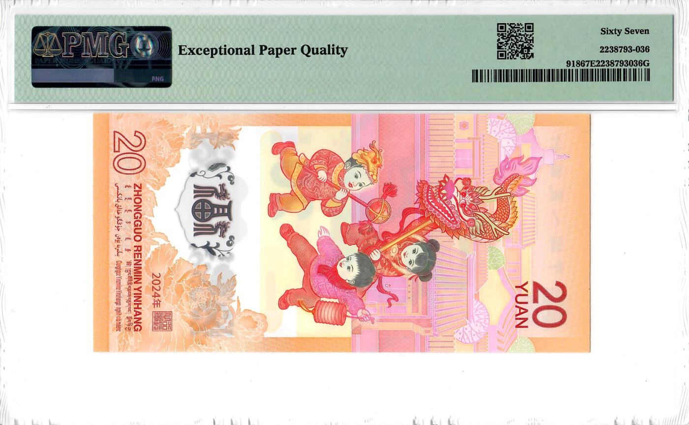 大中华拍卖第738期 小龙钞2420 J090286229