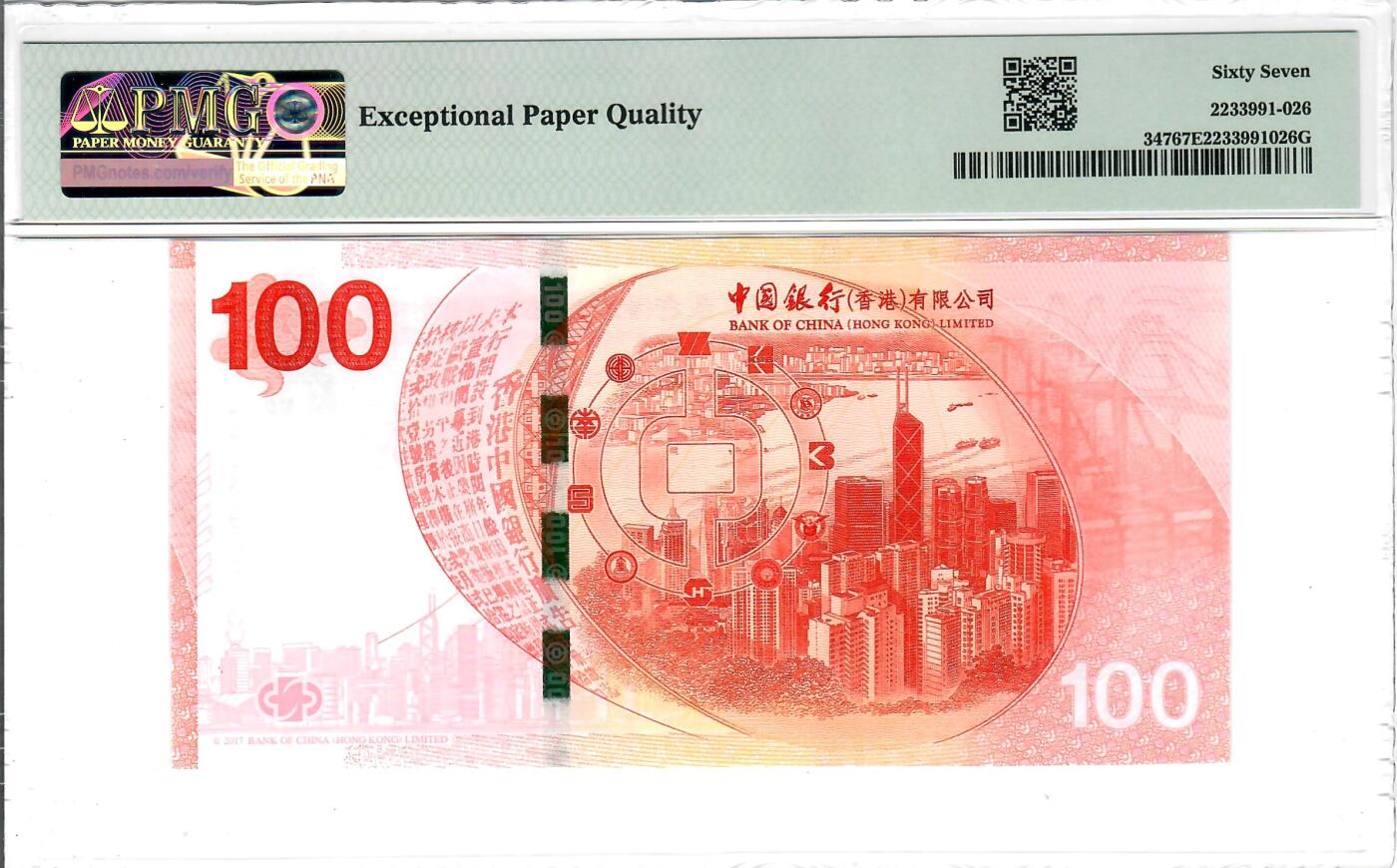 大中华拍卖第738期 香港新中银100周年纪念钞17100 AA039618
