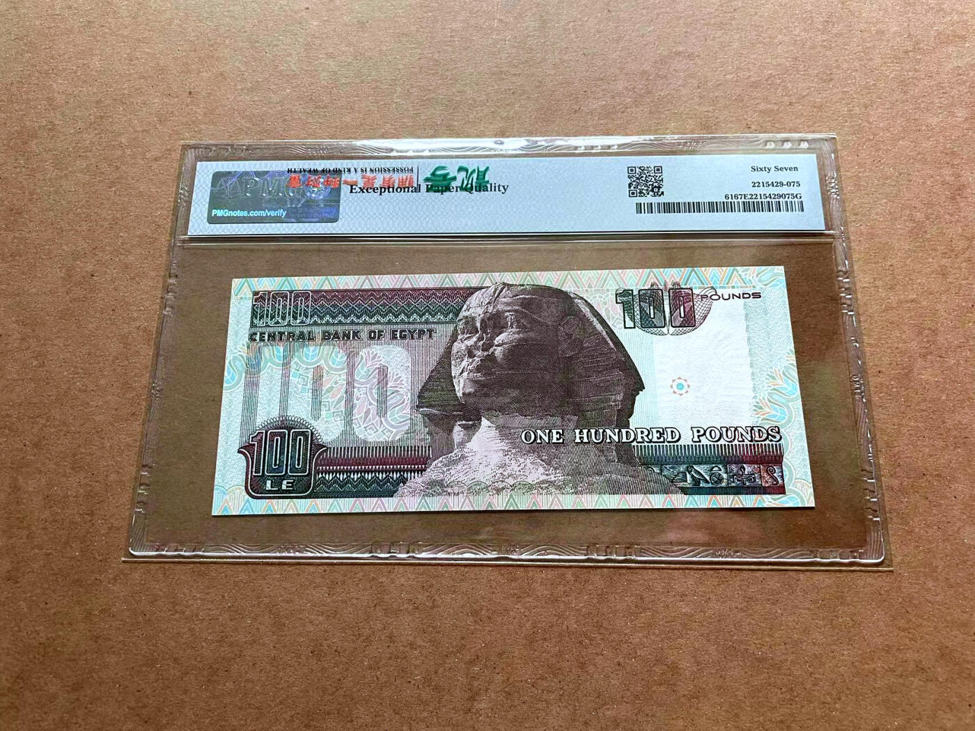 【Blue Auction】✨世界纸币精拍第475期【精】 【677小号】埃及 1994-97年100镑 PMG67EPQ 高分