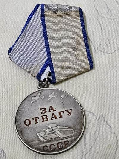 各国勋章奖章拍卖第17期 - 苏联勇敢奖章，无号