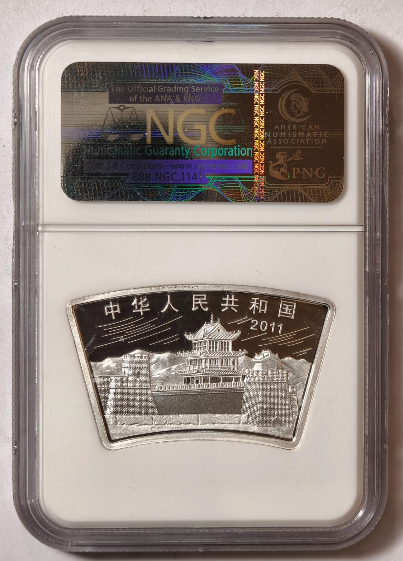 中国2011年生肖兔年扇形银币10元银币NGC MS69 - 紫瑗钱币- 紫瑗钱币