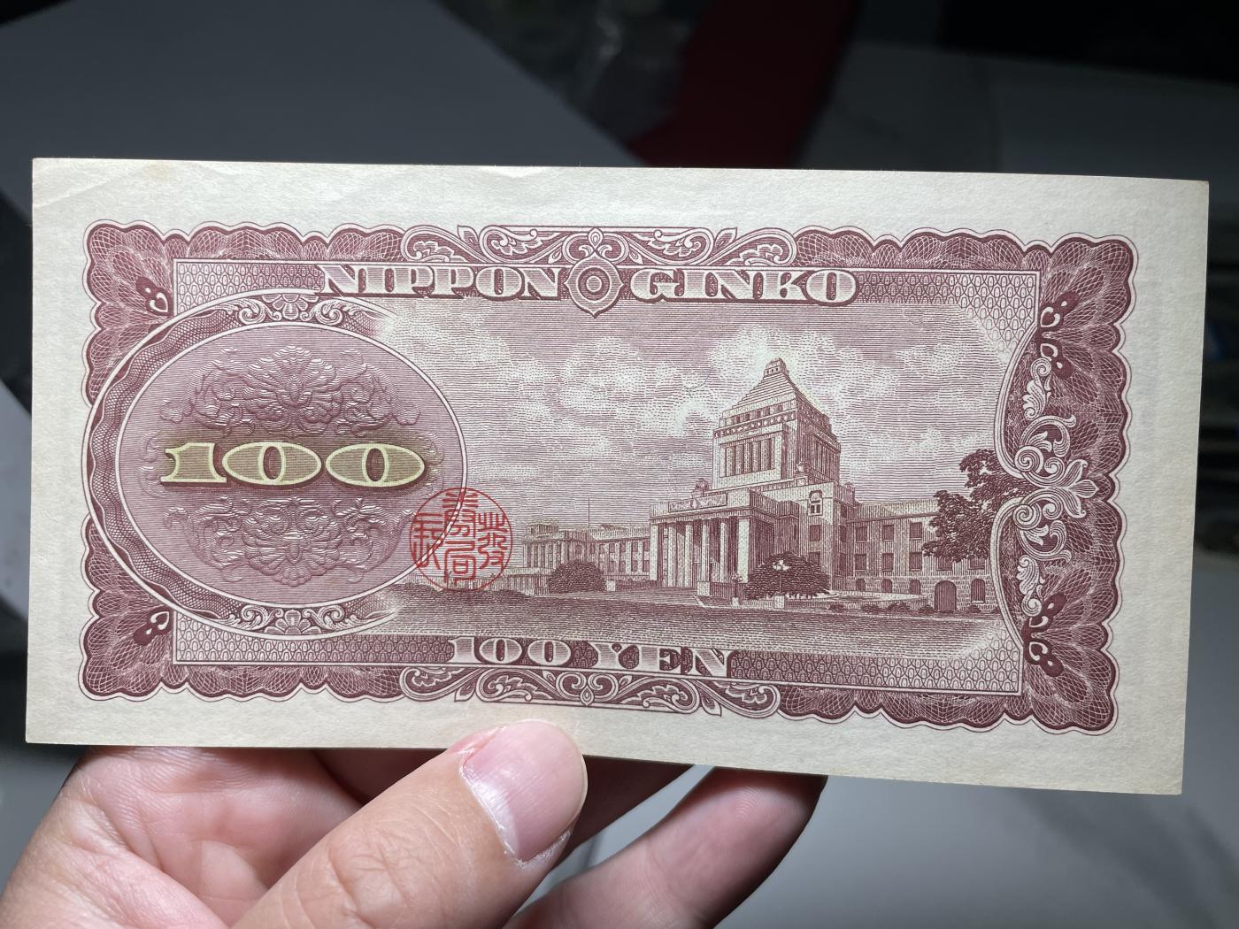 2024年集古藏今外币拍卖第六期-第10场—（总第60拍-纸币专场），本期拍完结算一次 日本银行券100元