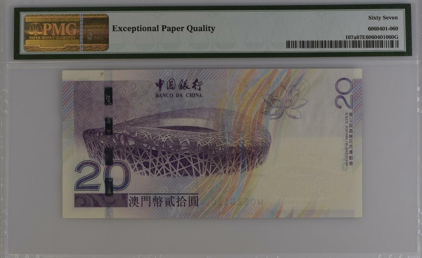 【礼羽收藏】🌏世界钱币拍卖第117期 【MO520110】中国，澳门，2008年，北京奥运会，纪念钞，MO冠 无347号码