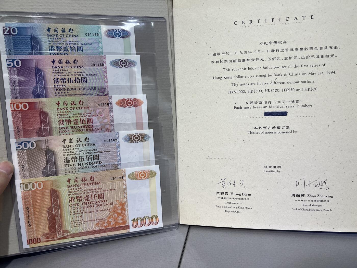 大中华拍卖第738期 香港中国银行9420.50.100.500.1000全同号 091169 含册子无折有斑