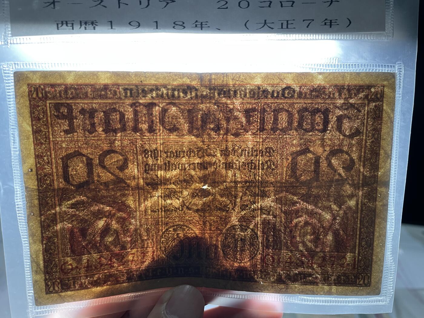 2024年集古藏今外币拍卖第六期-第10场—（总第60拍-纸币专场），本期拍完结算一次 1918年德国20马克