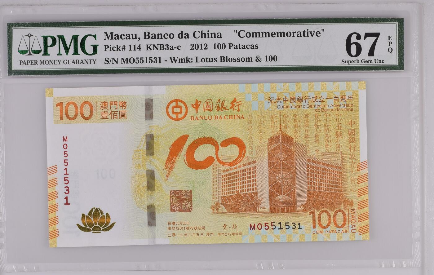 【礼羽收藏】🌏世界钱币拍卖第88期 【MO551531】中国，澳门，2012年，中银成立100周年，纪念钞 无47