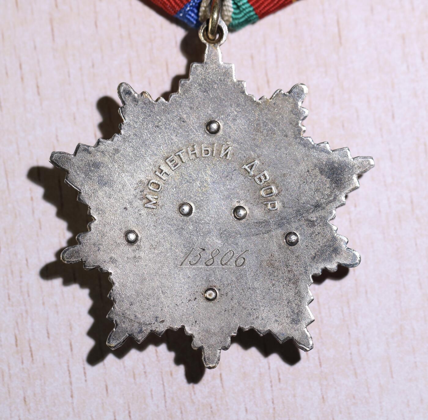 大猫徽章拍卖第247期 苏联友谊勋章