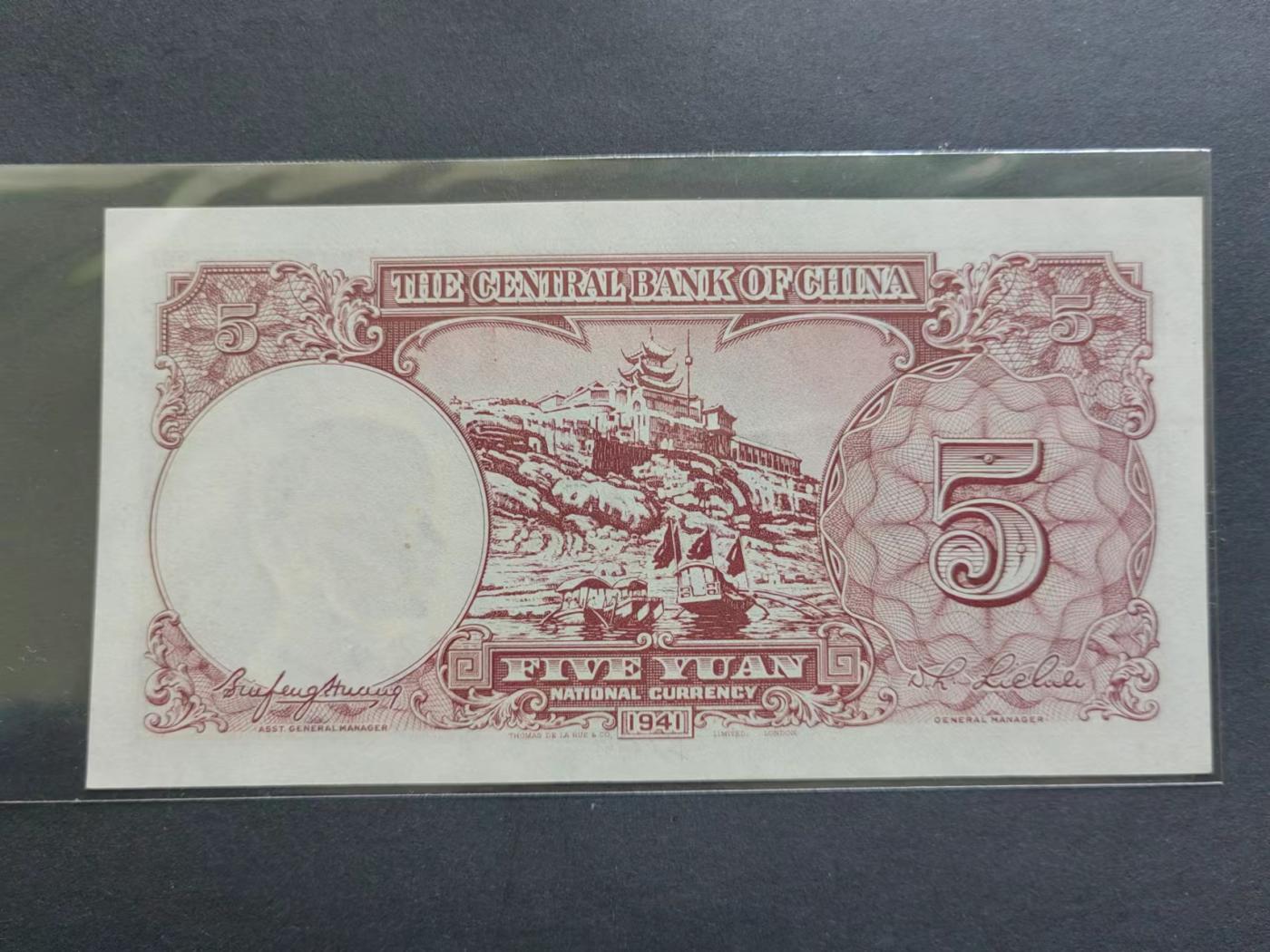 民国币专场240513第一场 中央银行5圆UNC